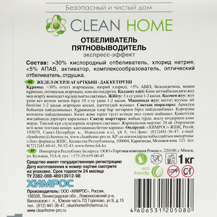 Отбеливатель Clean Home, порошок, для тканей, 1 л Отбеливатель Clean Home, порошок, для тканей, 1 л