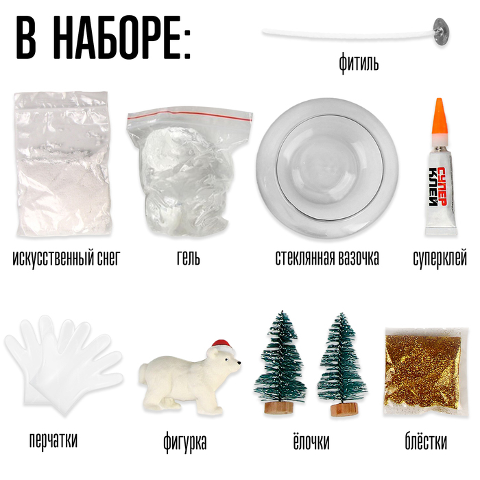 Набор для творчества «Новогодняя гелевая свеча своими руками. Мишка» Набор для творчества «Новогодняя гелевая свеча своими руками. Мишка»