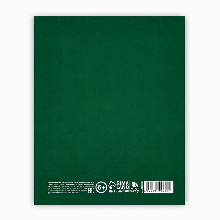 Дневник школьный для 1-11 класса, в интегральной обложке, 40 л. &laquo;1 сентября:Школьные принадлежности&raquo;