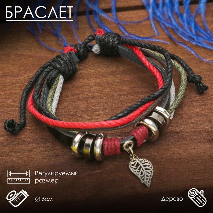 Браслет кожа «Лист» резной, 6 нитей, цветной, d=5 см Браслет кожа «Лист» резной, 6 нитей, цветной, d=5 см