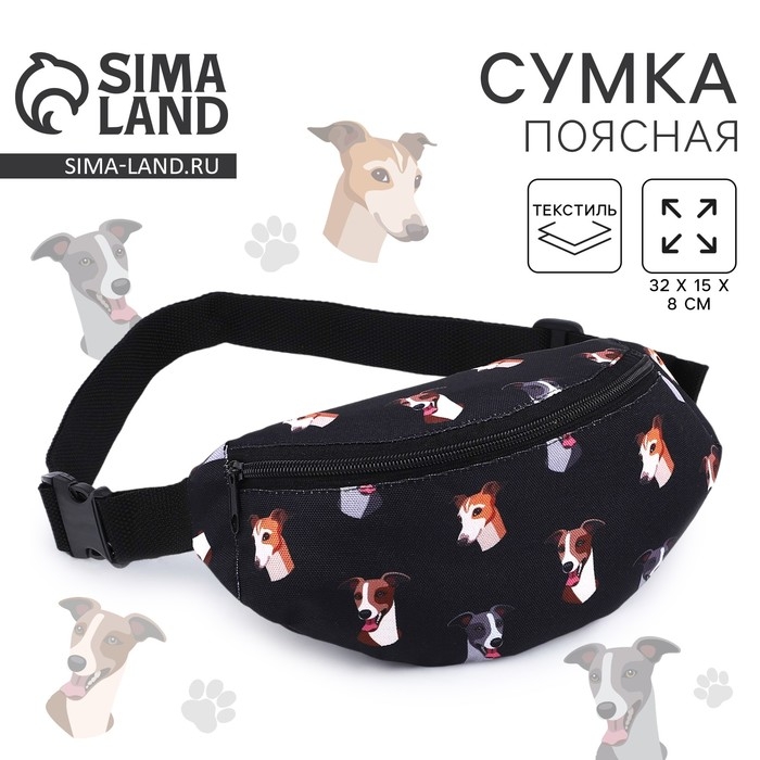 Сумка поясная Собаки, 32х8х15 см, отд на молнии, цвет чёрный
