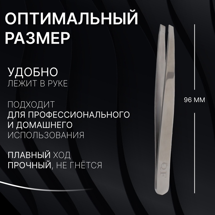 Пинцет «Premium» скошенный, широкий, 9,6 см, на блистере, цвет серебристый Пинцет «Premium» скошенный, широкий, 9,6 см, на блистере, цвет серебристый