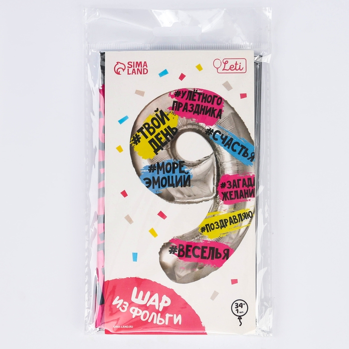 Воздушный шар фольгированный 34 Воздушный шар фольгированный 34" Цифра 9, хештеги, с подложкой