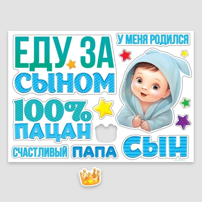 Набор магнитов на авто «Еду за сыном», на выписку, 42 см х 29,7 см Набор магнитов на авто «Еду за сыном», на выписку, 42 см х 29,7 см
