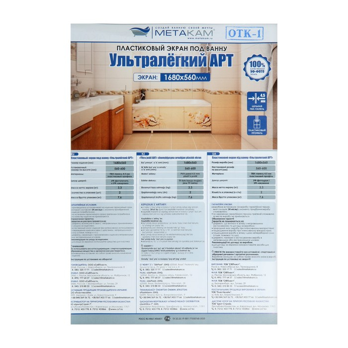 Экран для ванны  Экран для ванны "Ультра легкий АРТ" Дары моря, 168 см