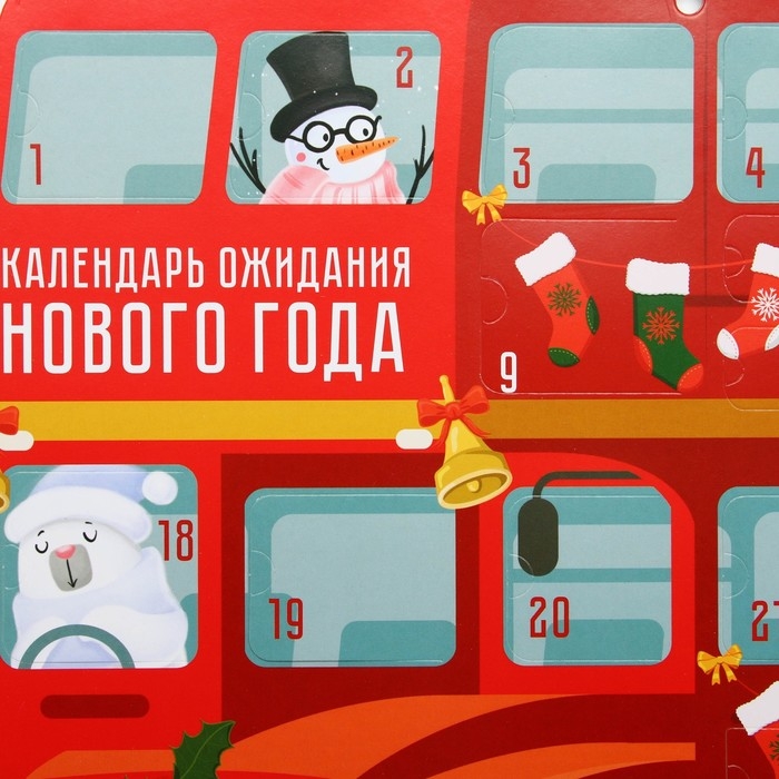 Адвент календарь 2025 новогодний «Новый год: Автобус«Новый год: 41.8 х 25,3 см, новогодняя серия Адвент календарь 2025 новогодний «Новый год: Автобус«Новый год: 41.8 х 25,3 см, новогодняя серия