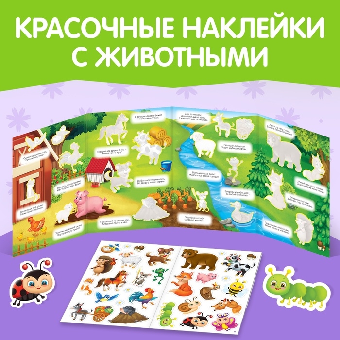 Наклейки многоразовые «Загадки о животных» Наклейки многоразовые «Загадки о животных»