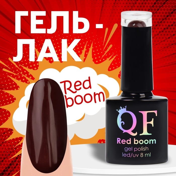 Гель лак для ногтей «RED BOOM», 3-х фазный, 8 мл, LED/UV, цвет (72) Гель лак для ногтей «RED BOOM», 3-х фазный, 8 мл, LED/UV, цвет (72)