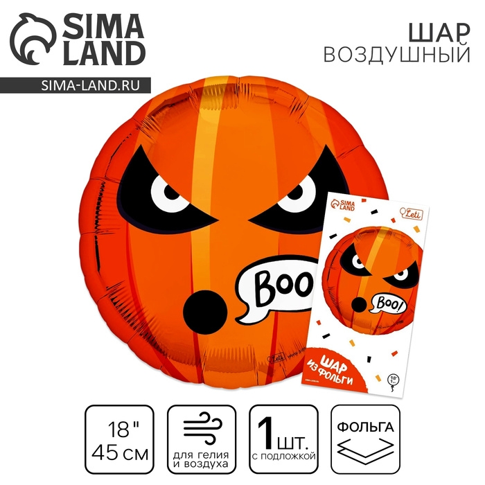 Воздушный шар фольгированный 18" &laquo;Буу&raquo; круг, с подложкой