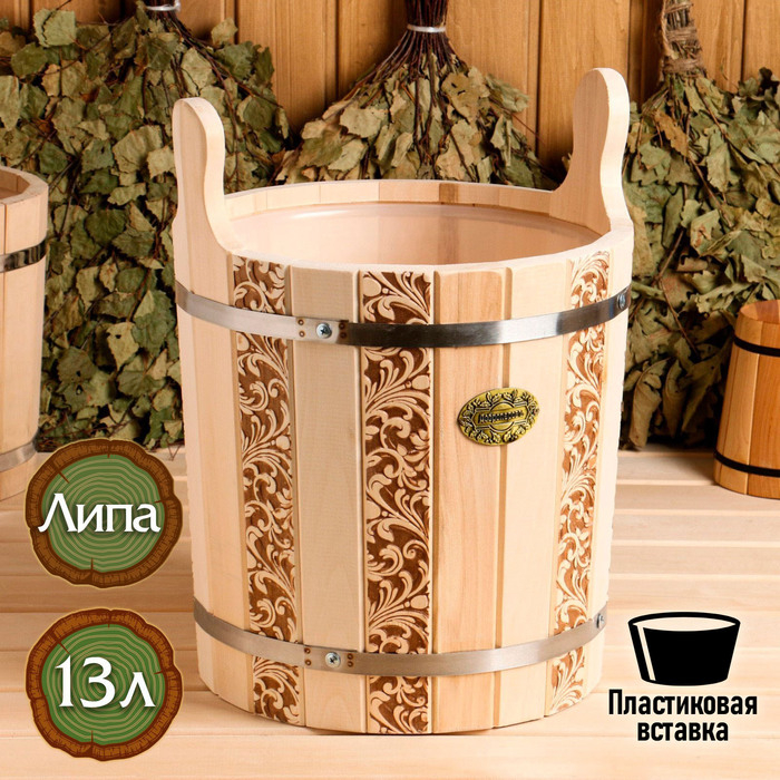Запарник из липы, 13 л, пластиковая вставка, ручки-деревянные (Рисунок  2) Запарник из липы, 13 л, пластиковая вставка, ручки-деревянные (Рисунок  2)
