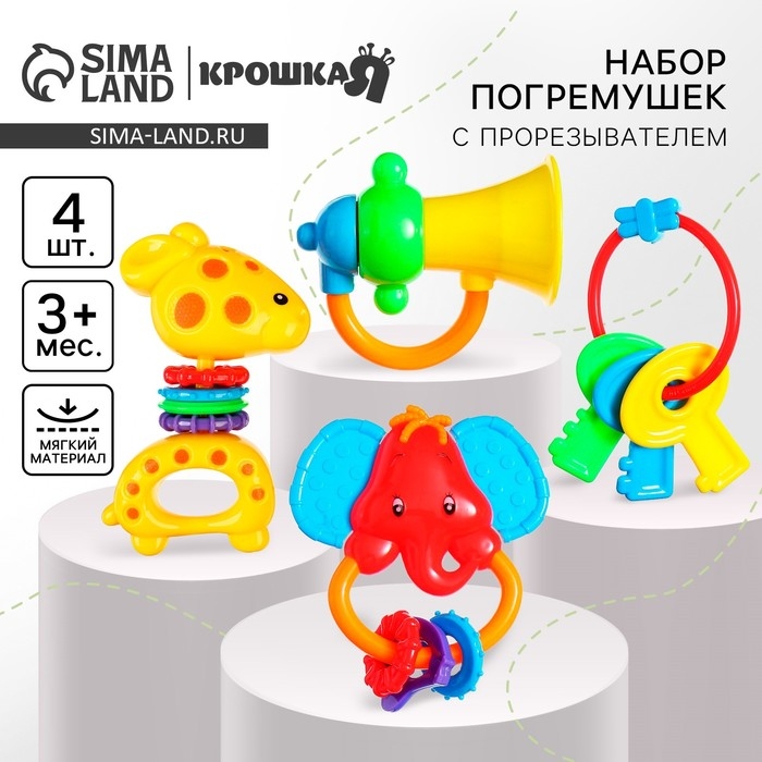 Набор погремушек «Африка», 4 шт., Крошка Я Набор погремушек «Африка», 4 шт., Крошка Я