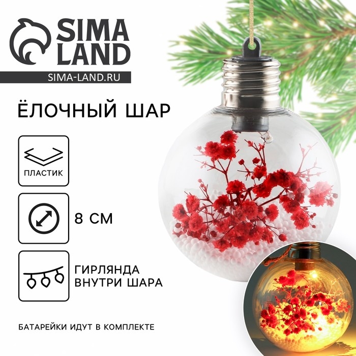 Новогодний шар ёлочный «Чудесных мгновений», на Новый год, d=8 см. Новогодний шар ёлочный «Чудесных мгновений», на Новый год, d=8 см.