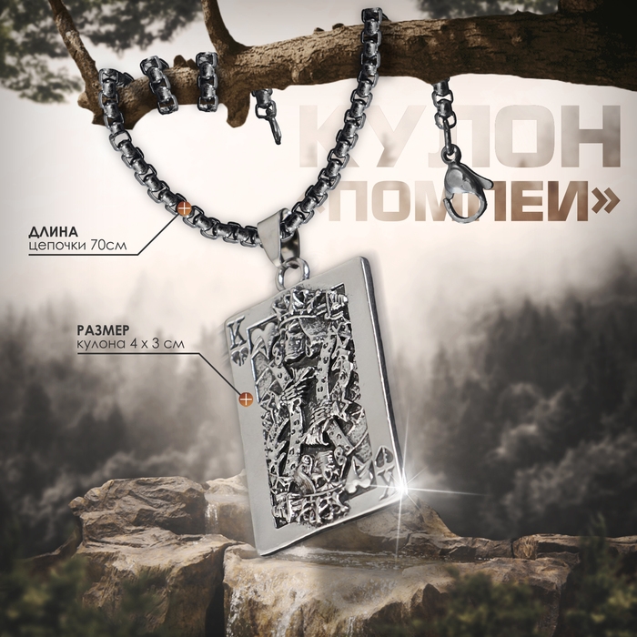 Кулон-амулет «Помпеи» карта, цвет чернёное серебро, 70 см Кулон-амулет «Помпеи» карта, цвет чернёное серебро, 70 см