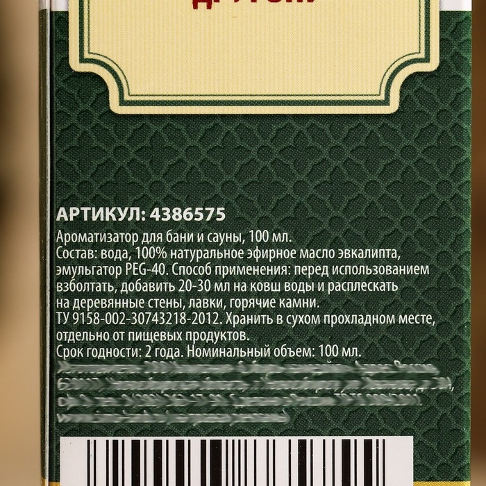 Ароматизатор Ароматизатор "Мужской подарок" эвкалипт