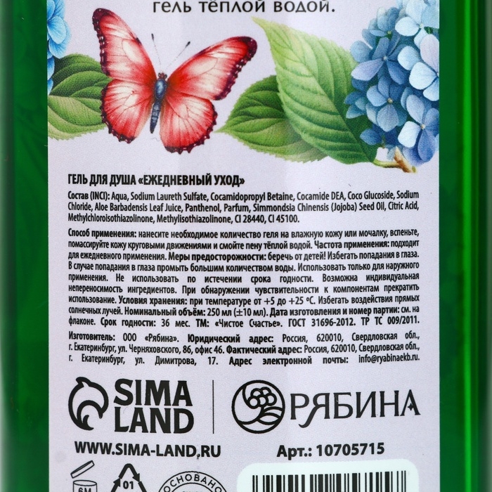 Гель для душа ЧИСТОЕ СЧАСТЬЕ «Цвети», 250 мл, аромат цветочного букета Гель для душа ЧИСТОЕ СЧАСТЬЕ «Цвети», 250 мл, аромат цветочного букета