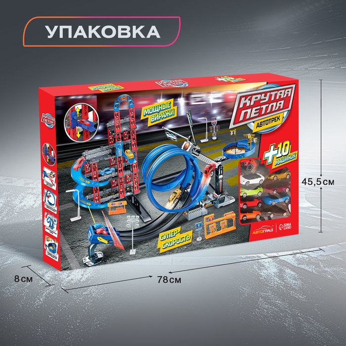 Автотрек-парковка «Крутая петля», с запуском, 2 в 1, с 10 машинами Автотрек-парковка «Крутая петля», с запуском, 2 в 1, с 10 машинами