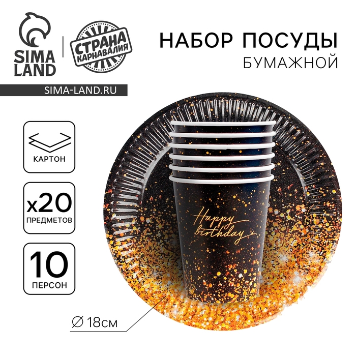 Набор бумажной посуды Набор бумажной посуды "Happy", 10 стаканов, 10 тарелок