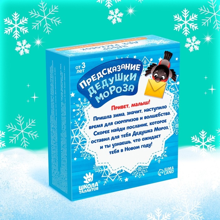 Набор раскопок «Предсказания от Деда Мороза» Набор раскопок «Предсказания от Деда Мороза»
