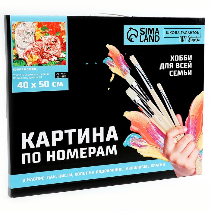 Картина по номерам на холсте с подрамником «Котята в листве», 40 х 50 см Картина по номерам на холсте с подрамником «Котята в листве», 40 х 50 см