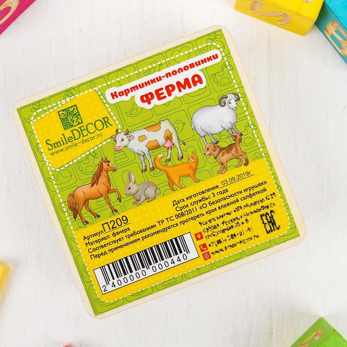 Картинки-половинки «Ферма», картинки нарисованы, размер картинки: 8,5 × 8,5 см Картинки-половинки «Ферма», картинки нарисованы, размер картинки: 8,5 × 8,5 см