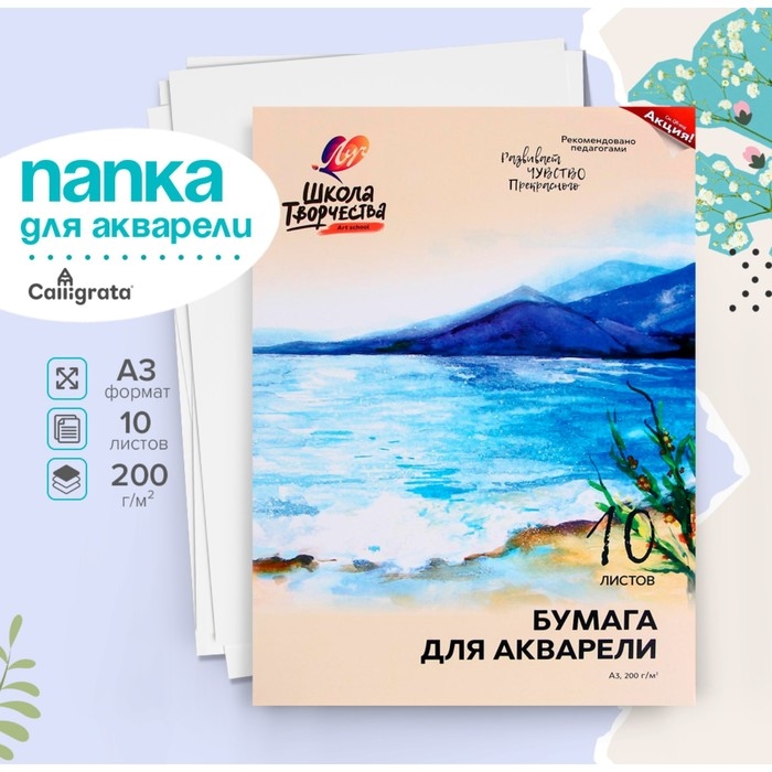 Бумага для акварели А3, 10 листов Бумага для акварели А3, 10 листов "Луч", 200 г/м2
