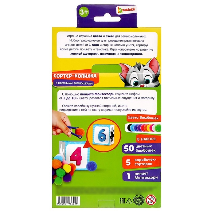 Сортер-копилка «Цветные бомбошки», по методике Монтессори Сортер-копилка «Цветные бомбошки», по методике Монтессори