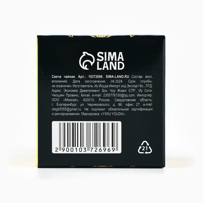 Свеча чайная &laquo;Начинай&raquo;, 1 шт.