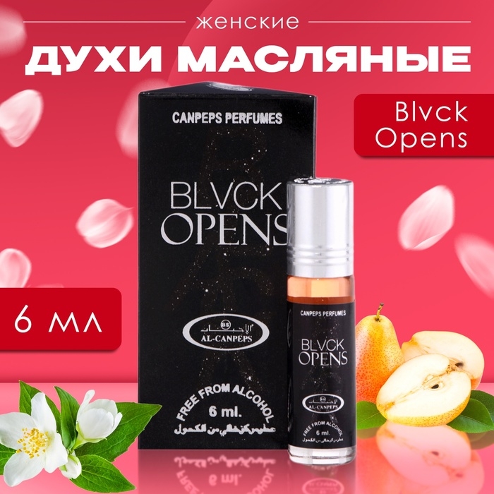 Духи масляные женские Blvck Opens, 6 мл Духи масляные женские Blvck Opens, 6 мл