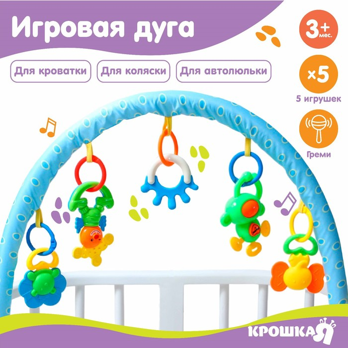 Дуга игровая мягкая на кроватку, коляску «Слоник», 46 - 68 см, погремушки, 5 игрушек, Крошка Я Дуга игровая мягкая на кроватку, коляску «Слоник», 46 - 68 см, погремушки, 5 игрушек, Крошка Я