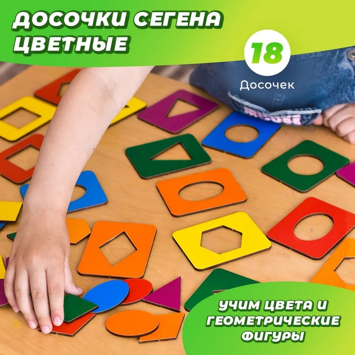 Досочки Сегена - 1, размер досочки: 6,6 × 8,5 см, 18 рамок+18 вкладышей Досочки Сегена - 1, размер досочки: 6,6 × 8,5 см, 18 рамок+18 вкладышей