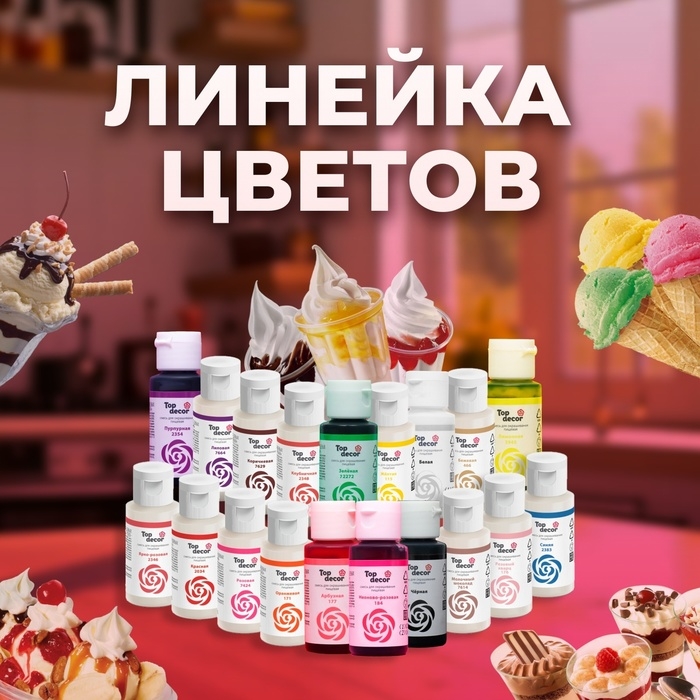 Пищевой краситель Top decor "розовый", 30г