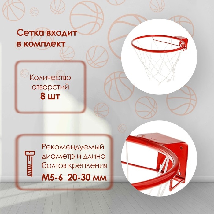 Корзина баскетбольная №5 «Люкс», d=380 мм, с упором и сеткой Корзина баскетбольная №5 «Люкс», d=380 мм, с упором и сеткой