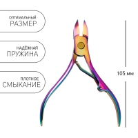 Кусачки педикюрные, 10,5 см, длина лезвия - 15 мм, цвет хамелеон