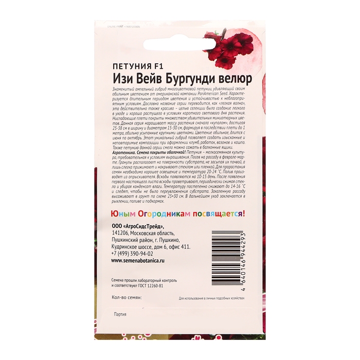 Семена цветов Петуния  Семена цветов Петуния "Изи Вейв Бургунди Велюр", F1, 5 шт