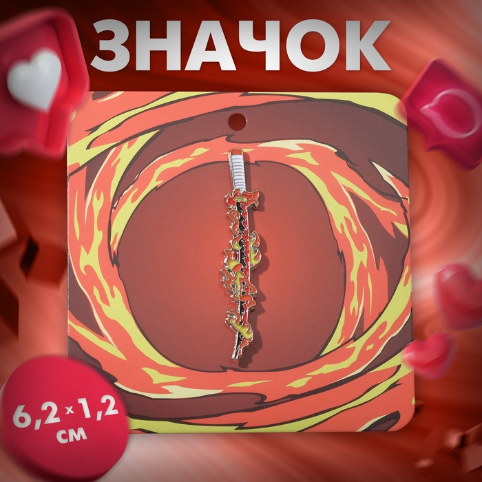 Значок «Катана» огонь, цветной в серебре Значок «Катана» огонь, цветной в серебре