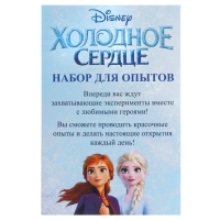 Набор для опытов «Большой набор опытов: Холодное сердце», 7 волшебных опытов