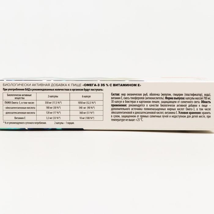 Капсулы Омега-3 35% с витамином Е Здравсити, 30 шт. Капсулы Омега-3 35% с витамином Е Здравсити, 30 шт.