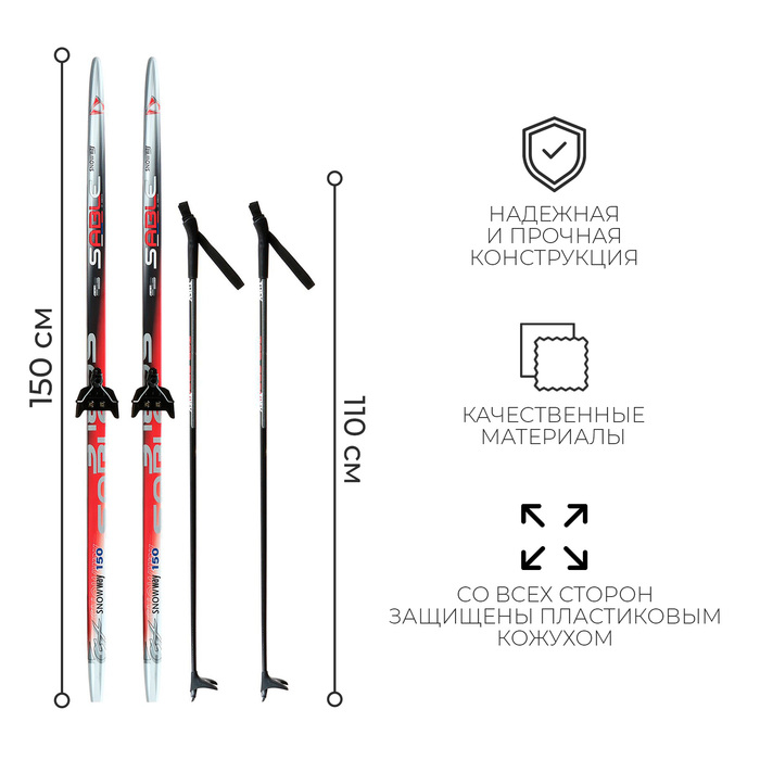 Комплект лыжный: пластиковые лыжи 150 см без насечек, стеклопластиковые палки 110 см, крепления NN75 мм, цвета МИКС