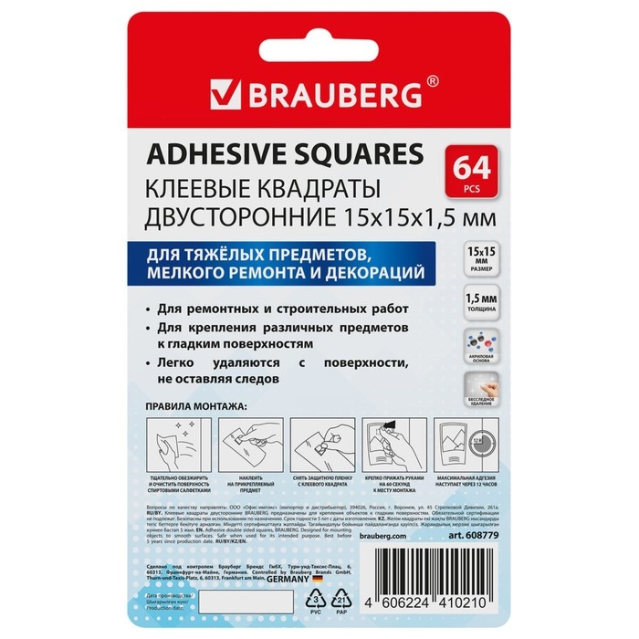 Клеевые квадраты двусторонние, 15 мм х 15 мм, акриловая основа, 64 шт., BRAUBERG Клеевые квадраты двусторонние, 15 мм х 15 мм, акриловая основа, 64 шт., BRAUBERG