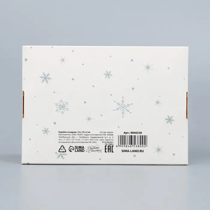 Коробка подарочная новогодняя складная «Снежные шары», 14 х 10 х 5 см Коробка подарочная новогодняя складная «Снежные шары», 14 х 10 х 5 см