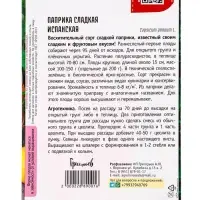 Семена Паприка сладкая Испанская  10шт.  12.29 г.