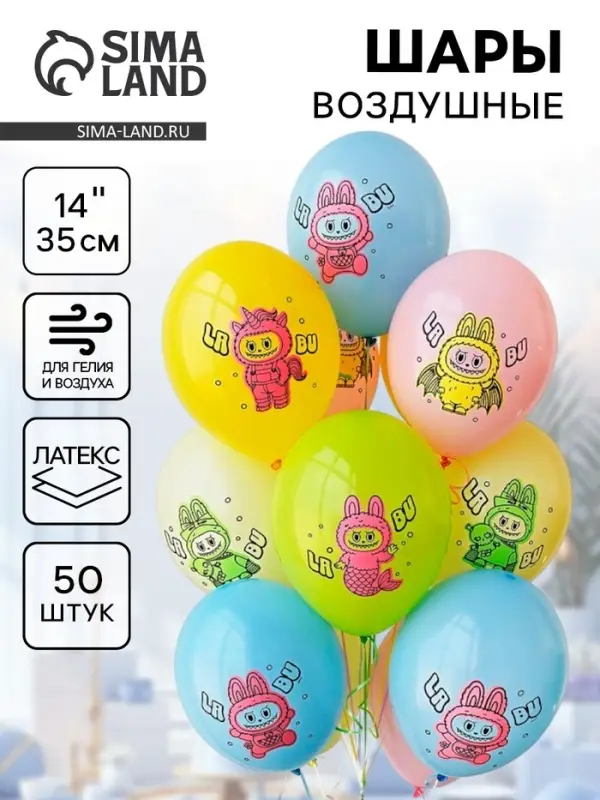 Воздушные шары латексные 14" &laquo;Эльфы. Плюшевые куклы&raquo;, 50 шт., МИКС