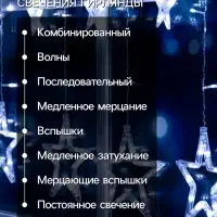Гирлянда &laquo;Бахрома&raquo; 2.4&times;0.9 м с насадками &laquo;Звёзды&raquo;, IP20, прозрачная нить, 138 LED, свечение белое, 8 режимов, 220 В