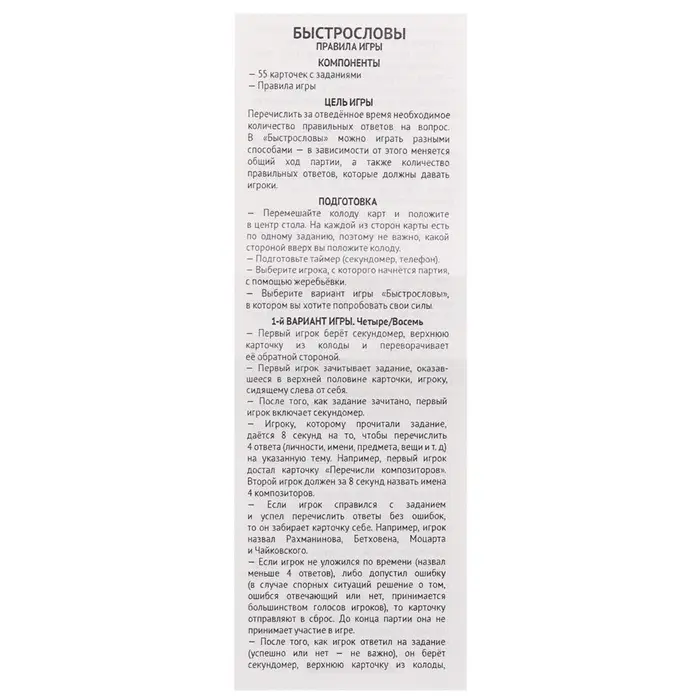 Игра в слова &laquo;Быстрословы&raquo; 55 карточек, 12+