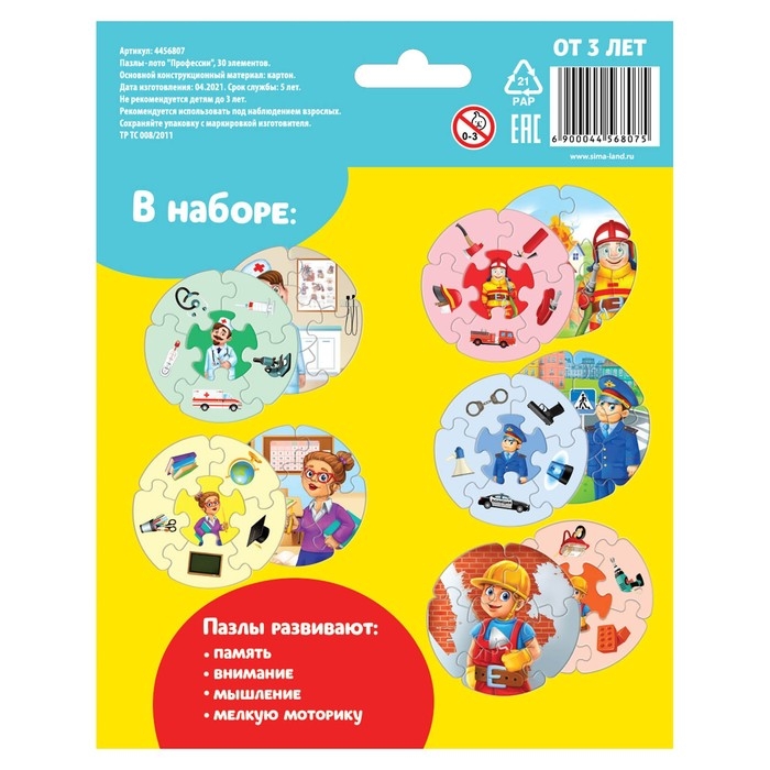 Пазлы-лото «Профессии», двухсторонние, 5 пазлов, 30 деталей Пазлы-лото «Профессии», двухсторонние, 5 пазлов, 30 деталей
