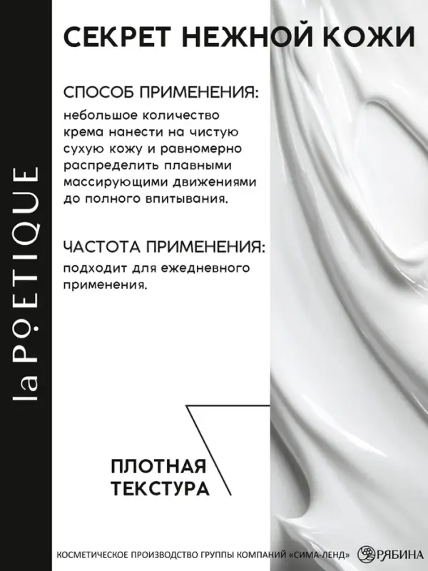 Крем для тела парфюмированный, аромат &laquo;Белый мускус и цитрусовые&raquo;, 250 мл, laPOETIQUE