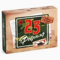 Коробка для сладостей &laquo;23 февраля&raquo;, почта, 20&times;15&times;5 см