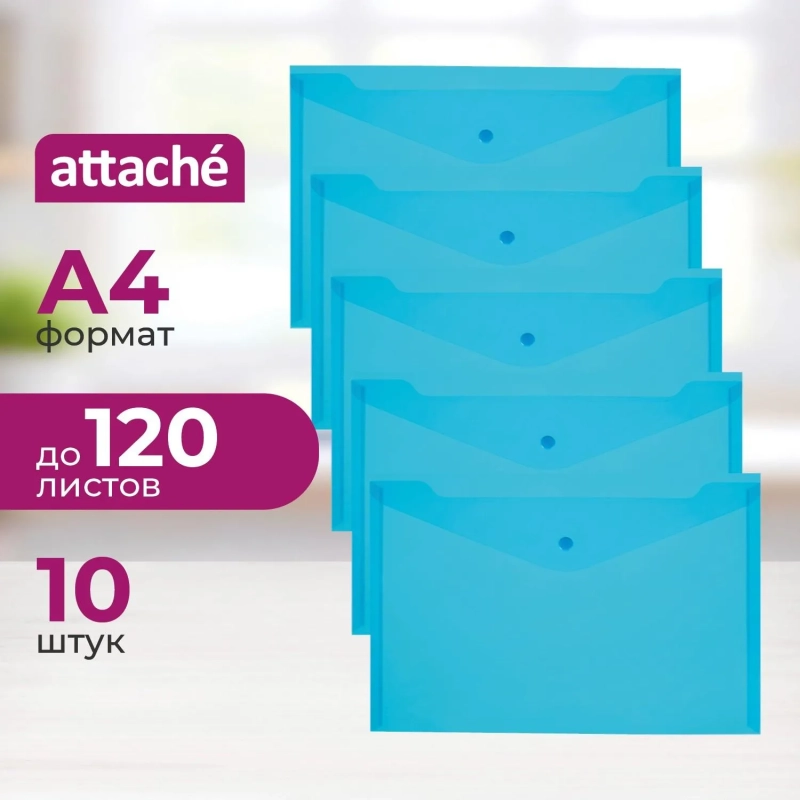 Папка-конверт на кнопке А4 КНК 180 синий прз. 10шт/уп