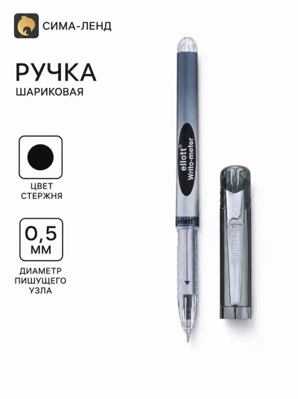 Ручка шариковая 0,5мм черная, узел-игла (пишет 10 км)