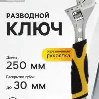 Ключ разводной ТУНДРА, 2 варианта зажима, гайки 6-8-14 мм, 2К рукоятка, 250 мм
